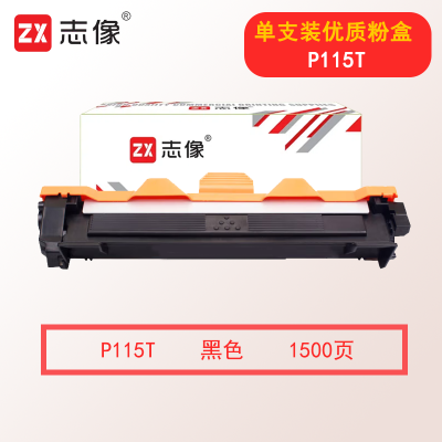 志像P115T 1500页 适用施乐M115FS/P118 粉盒 黑色