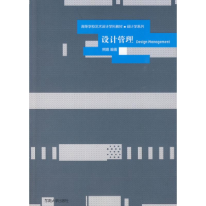 醉染图书设计管理9787564118037