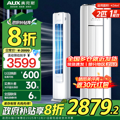 奥克斯 (AUX) 空调立式2匹柜机 新一级能效变频冷暖两用 节能省电 客厅家用空调圆柱柜机
