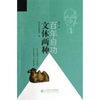 正版新书]文体二种/启功百年启功9787303147076