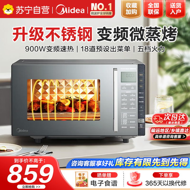 美的(Midea)微碳系列微波炉家用微烤一体机不锈钢内胆一级能效平板23升解冻解热PC23M8