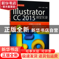 正版 Illustrator CC 2015课堂实录 李宏宇 郝倩 清华大学出版社