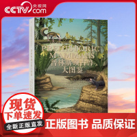 [央视网]普林斯顿古兽大图鉴 哺乳动物演化史 世界著名恐龙艺术家 极具权威的恐龙图鉴 湖南科学技术出版 SS
