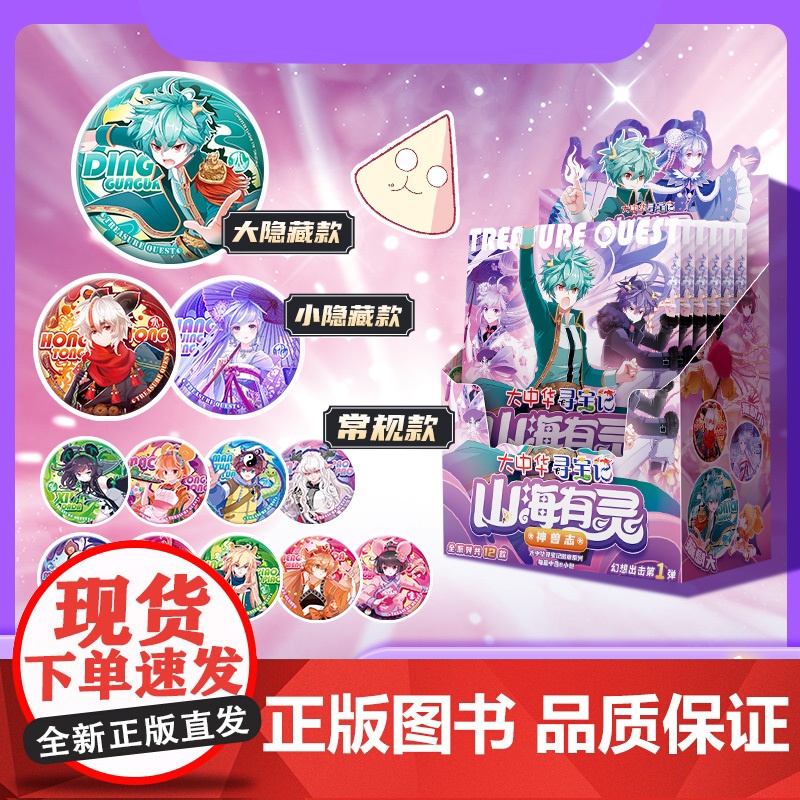 !大中华寻宝记拟人徽章山海有灵全系列12款大小隐藏端盒6枚宁夏寻宝记马口铁徽章正品周边