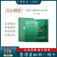 海蓝之谜(LA MER)修护精萃沁润面膜27.5g*6片 水润焕亮 密集修护