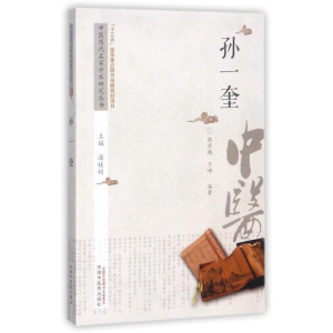[M]中医历代名家学术研究丛书-9787513236768