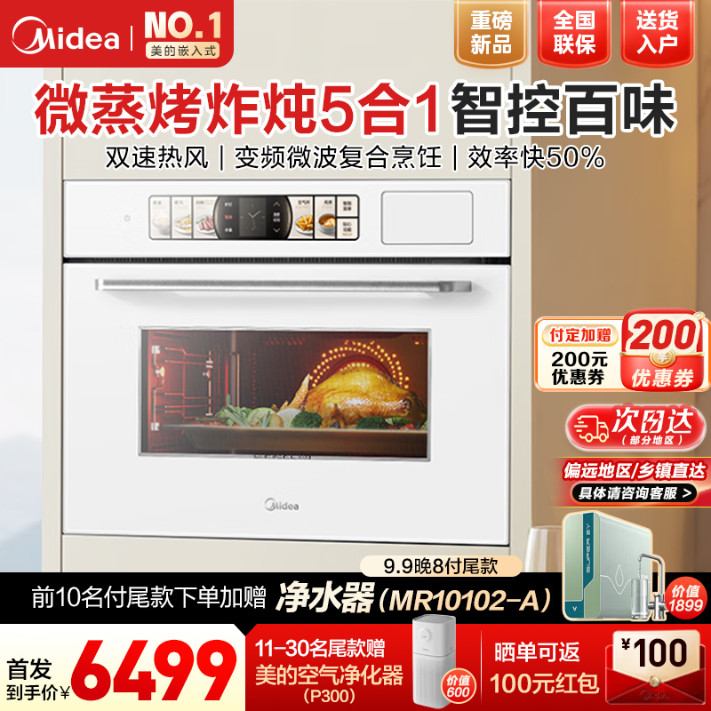 美的(Midea)[新品首发]嵌入式蒸烤箱变频微蒸烤炸炖五合一 55L大容量家用蒸烤箱 双速热风微蒸烤炸一体机