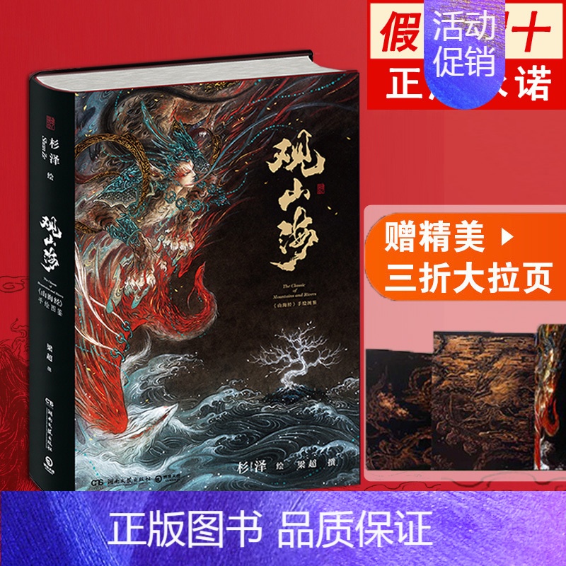 [正版]观山海 典藏纪念版观山海杉泽典藏版 非电子版 精装手绘图鉴