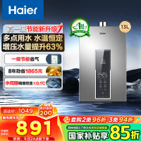 海尔(Haier)燃气热水器天然气增压变频水伺服恒温家用洗澡大水量多重安防健康洗APP智能13L [WM5]