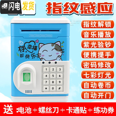 三维工匠指纹儿童存钱罐储钱箱智能电动密码盒保险柜储蓄网红自动可爱抖音 1916[电池版]蓝咪储蓄罐