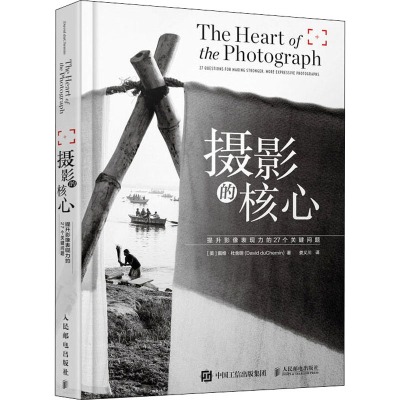 正版新书]摄影的核心 提升影像表现力的27个关键问题(摄影客出
