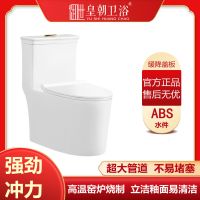 皇朝卫浴连体马桶节水抑菌防臭家用抽水陶瓷马桶大冲力喷射虹吸座便8044