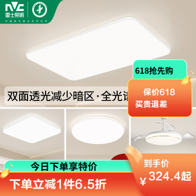 雷士照明白苹果全光谱护眼吸顶灯客厅主灯卧室灯中山灯具全屋灯具