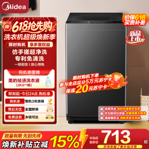 美的(Midea)波轮洗衣机全自动8公斤立方内桶水电双宽 品质电机智能预约宿舍租房一级能效以旧换新 MB8V56T