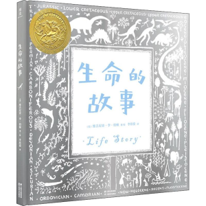 醉染图书生命的故事9787548936282