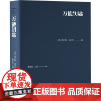 万能钥匙 (美)查尔斯·汉尼尔著 口袋书系列,皮面软精装,自我提高的深层自省的经典作品哲学经典著作书籍 中央编译出
