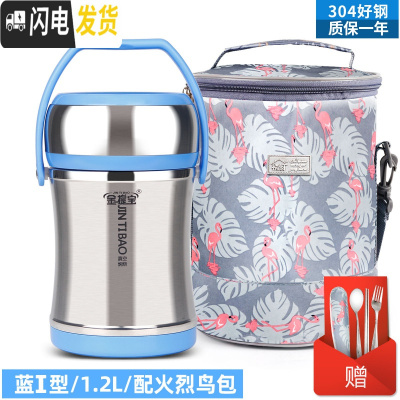 三维工匠上班族304不锈钢保温饭盒真空超长便携餐盒多层学生便当桶 蓝I型提锅1.2+火烈鸟圆包+餐具3件套