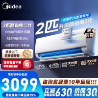 美的空调 酷省电二代 2匹 新一级能效变频 冷暖大卧室27㎡ 双排纯铜管 空调挂机节能省电 KFR-46GW/KS2