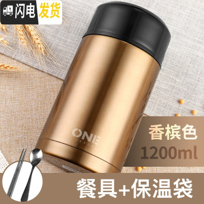 三维工匠小巧焖烧杯保温桶超家用迷你24小时汤壶闷罐饭盒汤罐便携焖粥 香槟色1200+保温袋+餐具