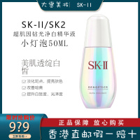 SK-II/SK2/SKII 超肌因钻光净白精华液 50ml 小灯泡净白神器 紧肤淡皱保湿补水淡斑祛黄焕白精华液