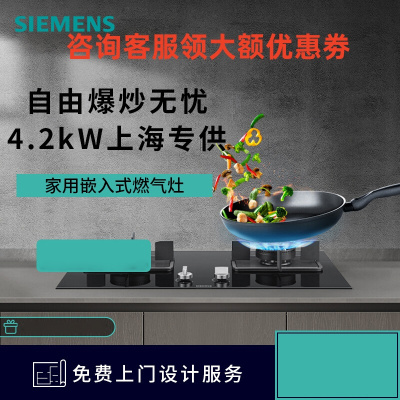 西门子(SIEMENS) ER9EPA33MP 燃气灶嵌入式三眼5.2KW大火力燃气灶蒸饭柜