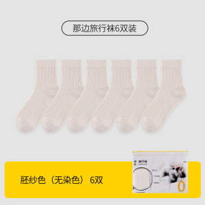 那边便携男士旅行袜胚纱无染色健康袜女士中筒袜春夏季棉袜纯色袜子学生