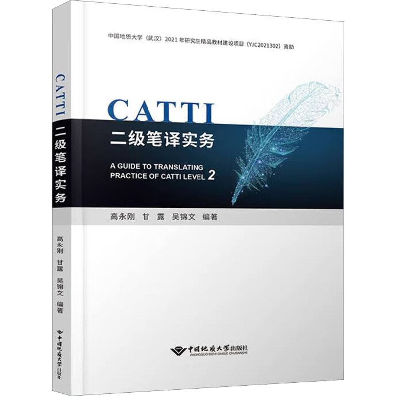 [M]CATTI二级笔译实务-9787562554653