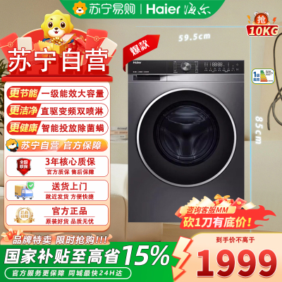 海尔(Haier)EG100BD59S 滚筒洗衣机全自动家用10公斤超薄嵌入大容量智能投放直驱单洗+六维减震+1.1洗净