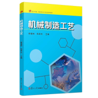 正版新书]机械制造工艺徐福林9787309141481