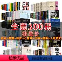 [正版]家庭图书馆300册 成功励志书籍青少年心灵修养经管商业思维成功励志书籍书排行榜抖音热门图书批发按斤卖