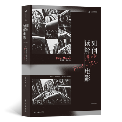 醉染图书如何读解电影9787513937658