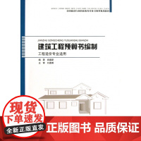 建筑工程预算书编制(工程造价专业适用全国建设行业职业教育