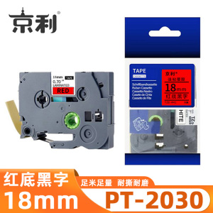 京利 标签色带兄弟 PT-2030 红底黑字18mm 个