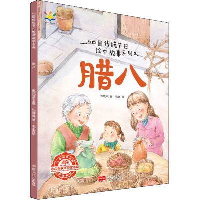 醉染图书腊八9787510164538