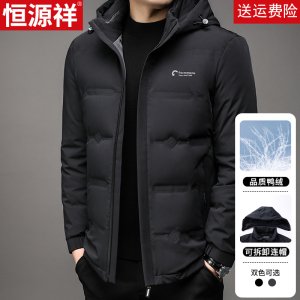 恒源祥中老年男士短款羽绒服连帽白鸭绒防风可脱卸帽爸爸冬季外套
