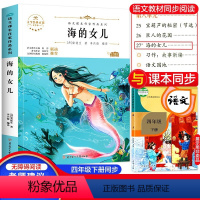 海的女儿+巨人的花园 [正版]书籍全套2册巨人的花园+海的女儿四年级下册必读语文新课程标准同步儿童文学阅读教辅小学生生必