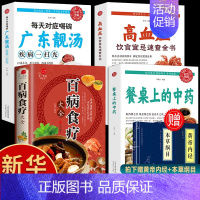 [正版]实收6本 百病食疗大全书餐桌上的中药书民间中医养生小方子书籍疗的饮食与药膳营养赵霖健康营养餐老方白病百科全书