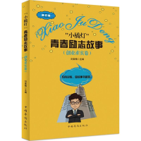 [M]"小橘灯"青春励志故事-9787511328120