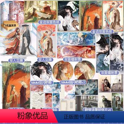 月明千里(全4册)/定制赠品 [正版]天宇图书定制赠品 月明千里 全套4册 新增番外 罗青梅 嫁给一个和尚 青春文学古代