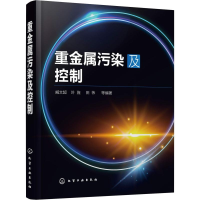 音像重金属污染及控制臧文超 等