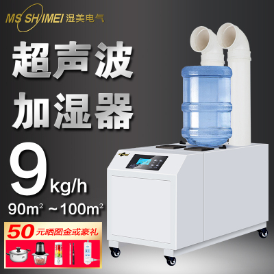 湿美电气超声波加湿机雾化喷雾机通道杀菌人员通道SM-09B