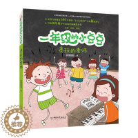[醉染正版]正版 一年级的小豆豆·贪玩的老师 注音彩色美绘 狐狸姐姐 中国和平出版社 中国儿童文学 课外阅读成长校园