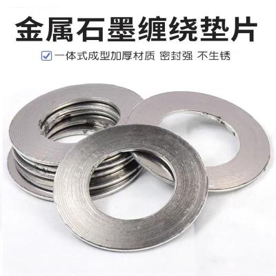 中锦科技 石墨金属缠绕垫片 DN250[10寸] 片