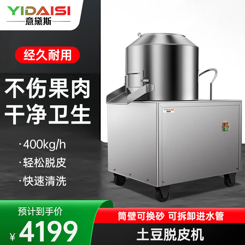 意黛斯(YIDAISI)全自动土豆去皮机商用 酒店饭店马铃薯磨皮机 食堂地瓜生姜去皮机 YDS-TP450