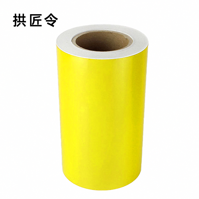 拱匠令 GJL512 胶贴 260mm*20m 1卷 黄色