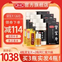 [肾宝买3实发4瓶]汇仁肾宝片126片*3瓶+2盒同仁堂六味地黄丸120丸男女肾虚肾亏腰腿酸痛温阳补肾调和阴阳腰腿酸痛