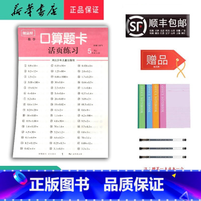 数学 五年级上 [正版] 2024秋 随堂帮 口算题卡 活页练习 五年级上册 人教版