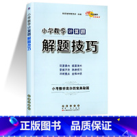 小学数学计算题解题技巧 小学升初中 [正版]小学语文阅读理解数学计算题应用题解题作文写作小升初语文数学英语满分答题技巧方