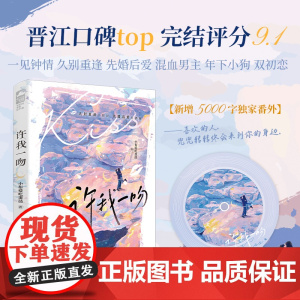许我一吻