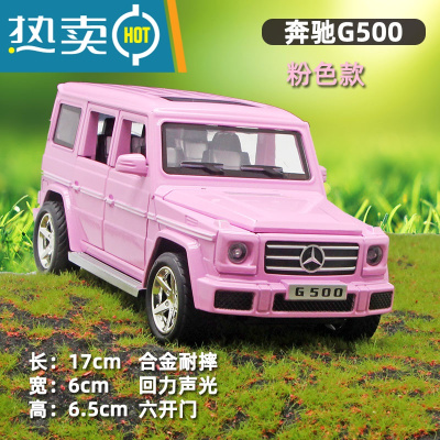 儿童玩具车奔驰六开门大G车模G63小汽车模型仿真摆件合金回力男孩真智力